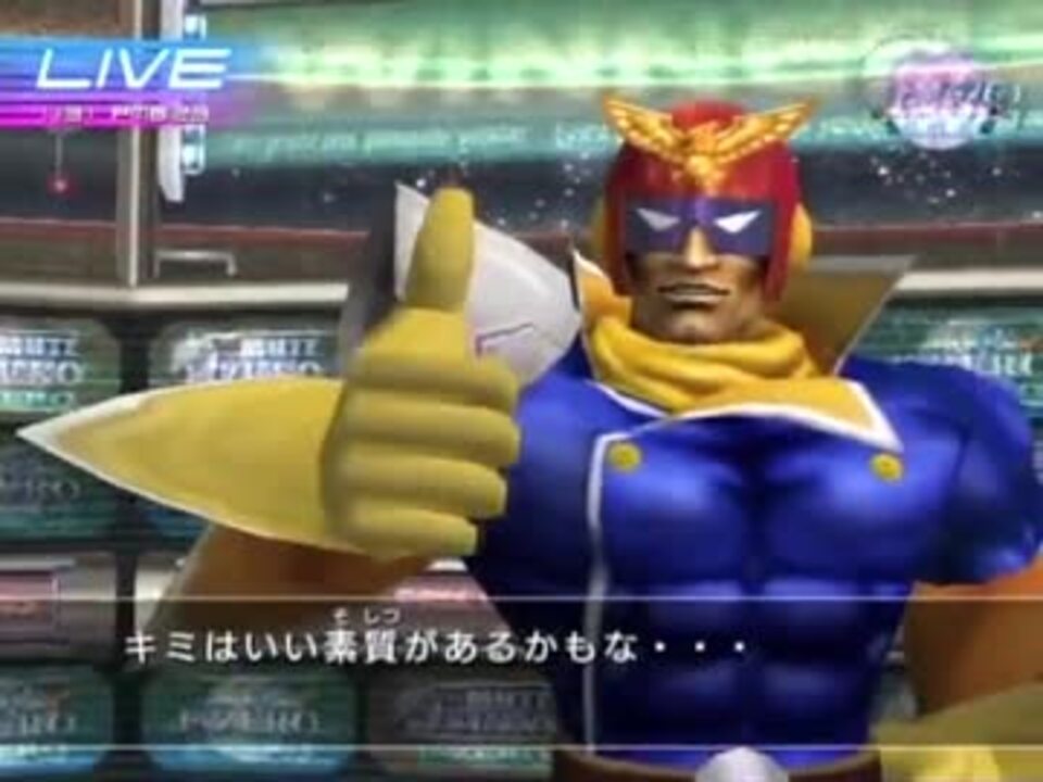 F Zero Gx インタビュー集 07 キャプテン ファルコン ニコニコ動画