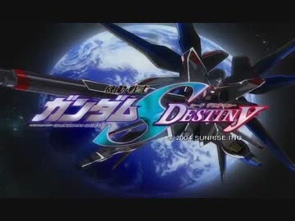 機動戦士ガンダムseed Destiny Op3 ニコニコ動画