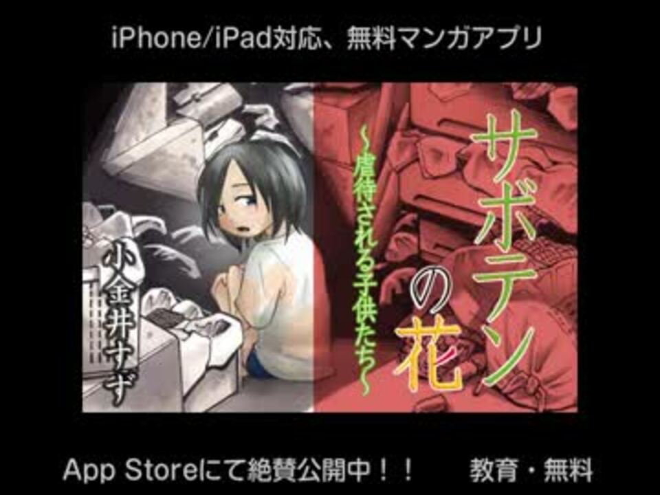 Iphoneアプリ サボテンの花 無料マンガ ニコニコ動画