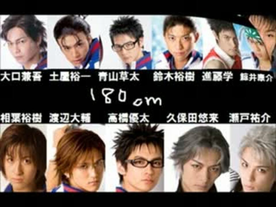 テニミュ全キャストを身長順に並べてみた ニコニコ動画