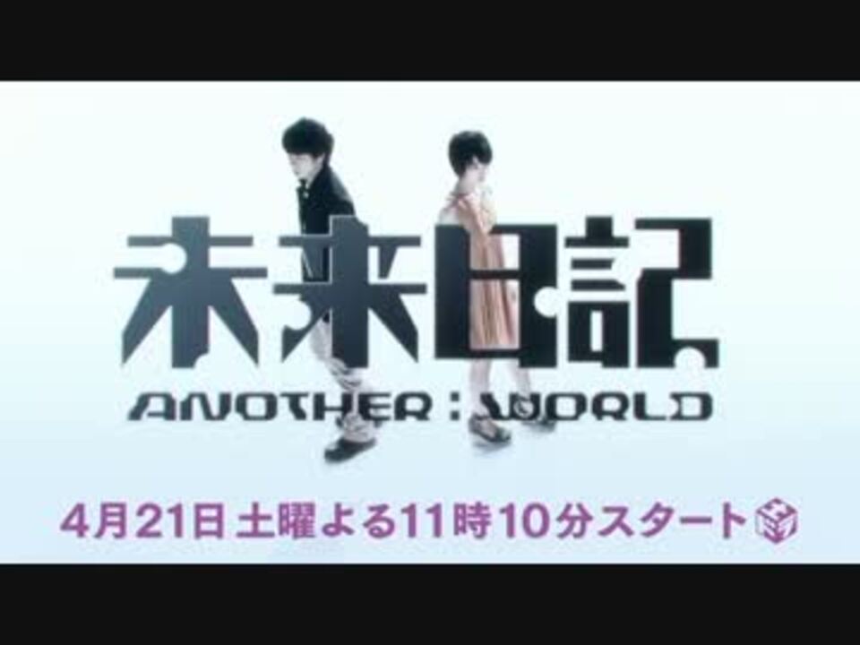 人気の 未来日記 Another World 動画 10本 ニコニコ動画