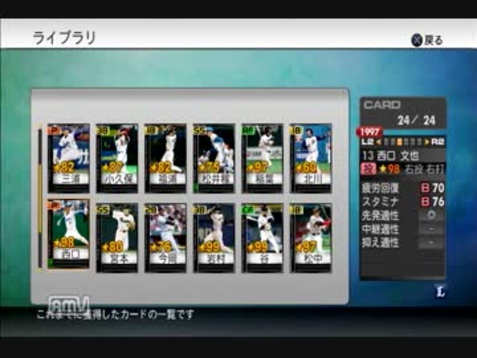 プロ野球スピリッツ12 タイムスリップカード全24種能力 ニコニコ動画