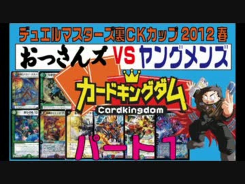 デュエルマスターズ裏ck12 ヴァルディビート対ボチヤミサンタイ ニコニコ動画