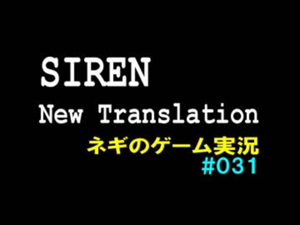 人気の Siren Nt 動画 3 643本 8 ニコニコ動画