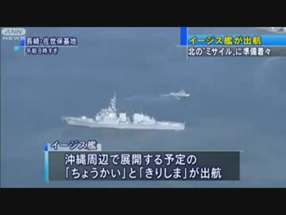 人気の イージス艦 動画 150本 5 ニコニコ動画