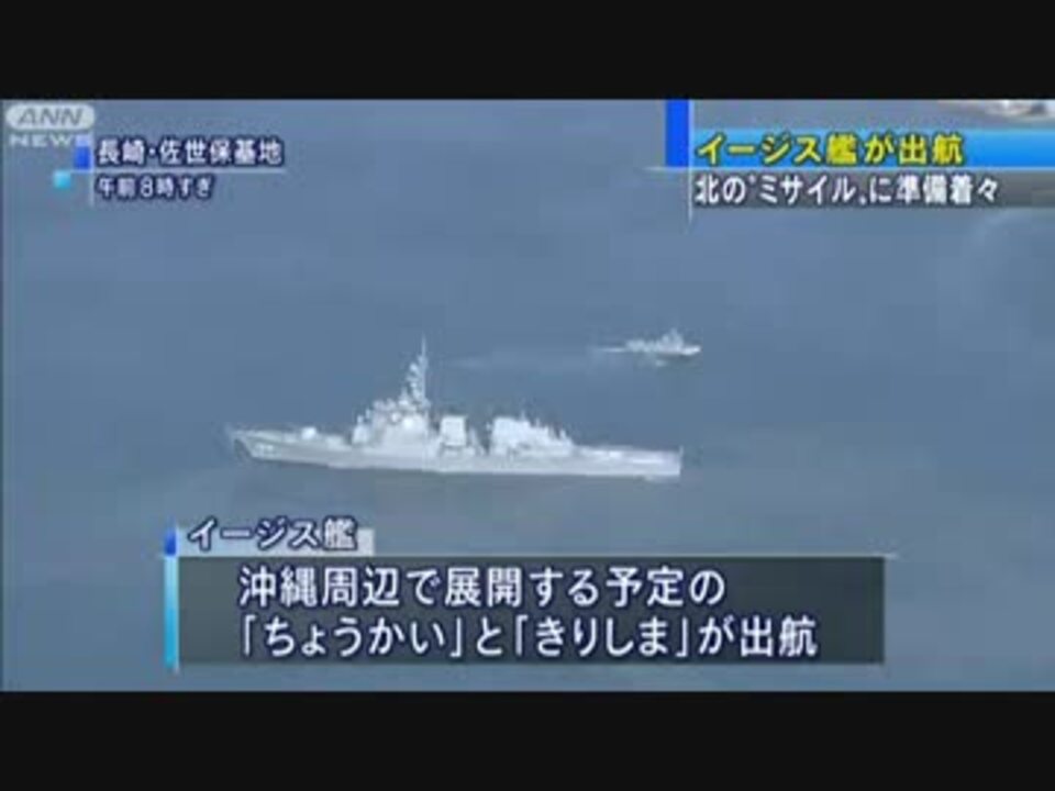 人気の 軍事 イージス艦 動画 139本 ニコニコ動画