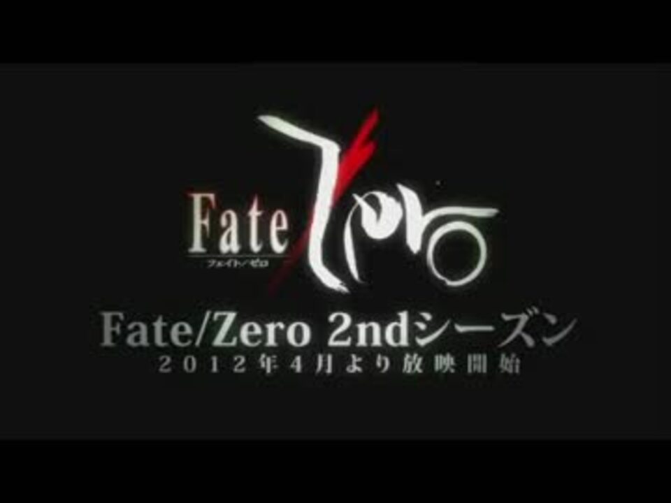 人気の ｆａｔｅ ｚｅｒｏ 動画 4 116本 36 ニコニコ動画