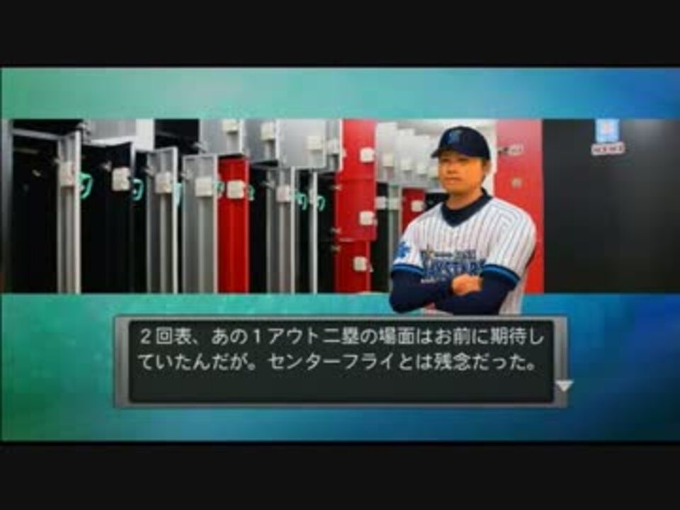 プロスピ12 気合いと根性で日本一を目指す スタープレイヤー Part 3 ニコニコ動画