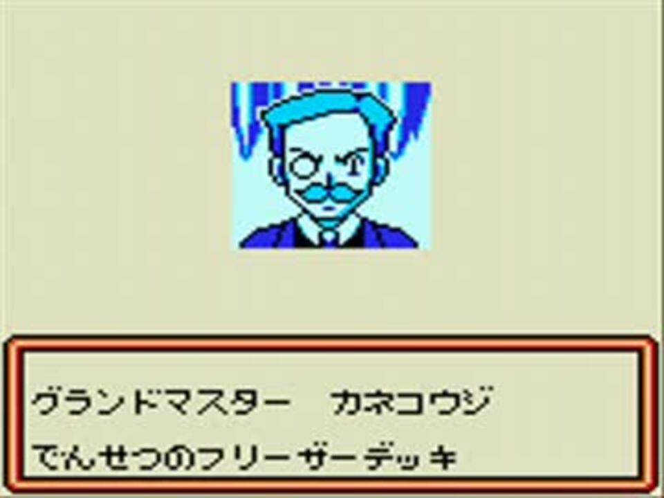 ポケモンカードgb ハイランダーデッキでクリアに挑戦part21 ニコニコ動画