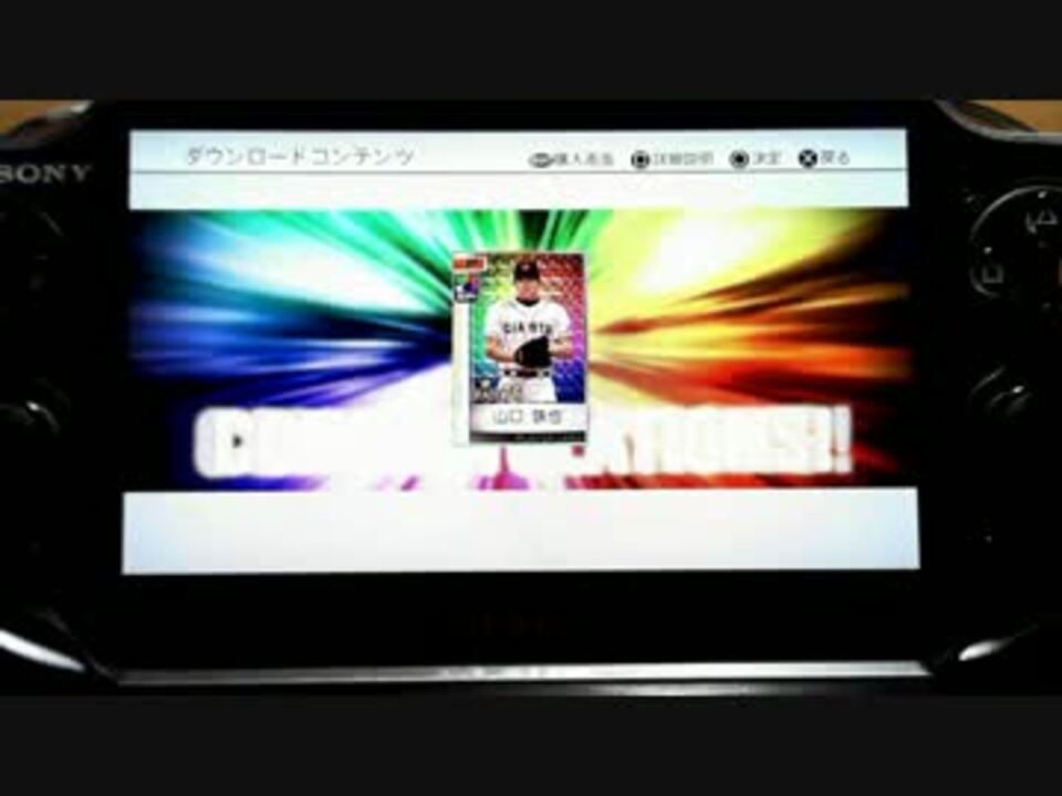 Psvita プロ野球スピリッツ12 前田健太が欲しくて1万6千円も課金した ニコニコ動画