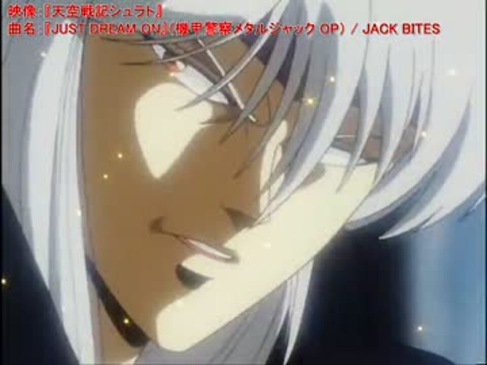 フル動画 歌詞付 天空戦記シュラトで Just Dream On ニコニコ動画
