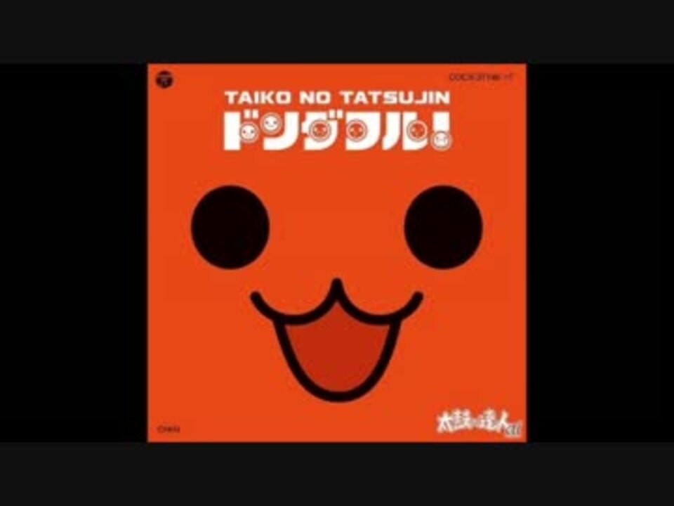 太鼓の達人 サウンドトラック「ドンダフル！」メドレー　(Disc１)