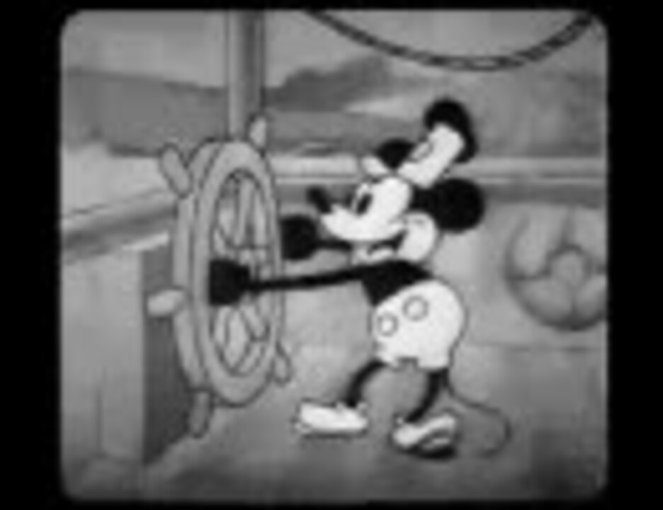 ミッキーマウス　蒸気船ウィリー （1928）