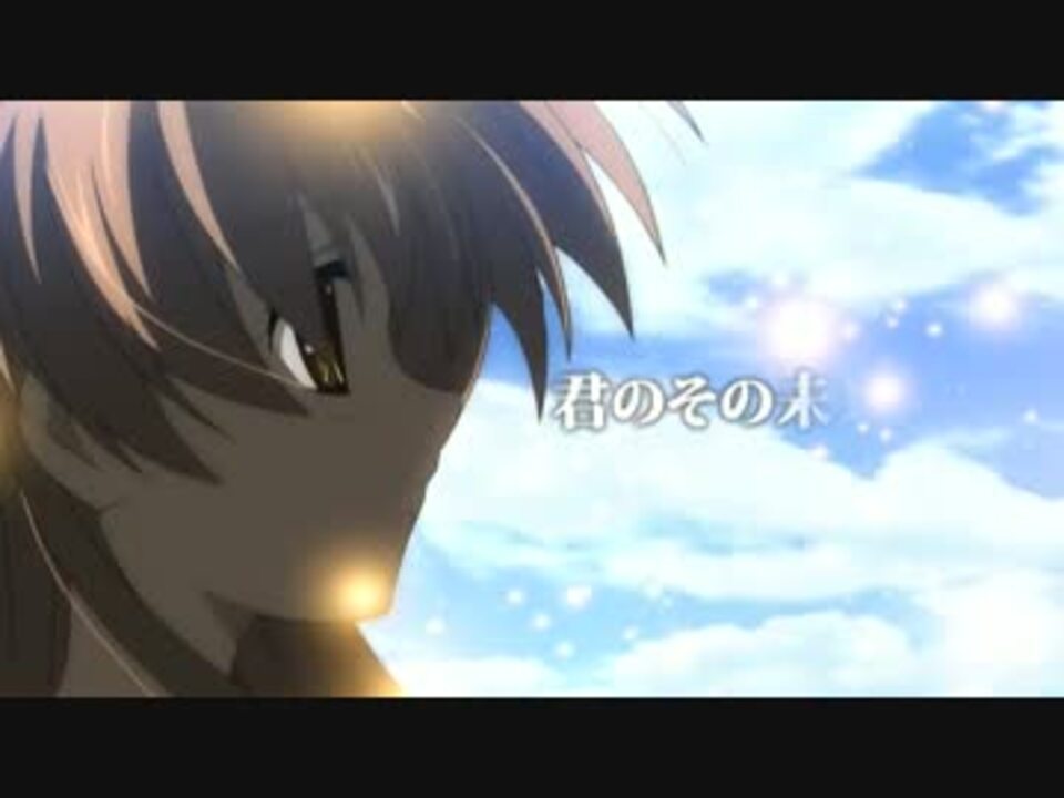 Clannad 幻想世界 ニコニコ動画