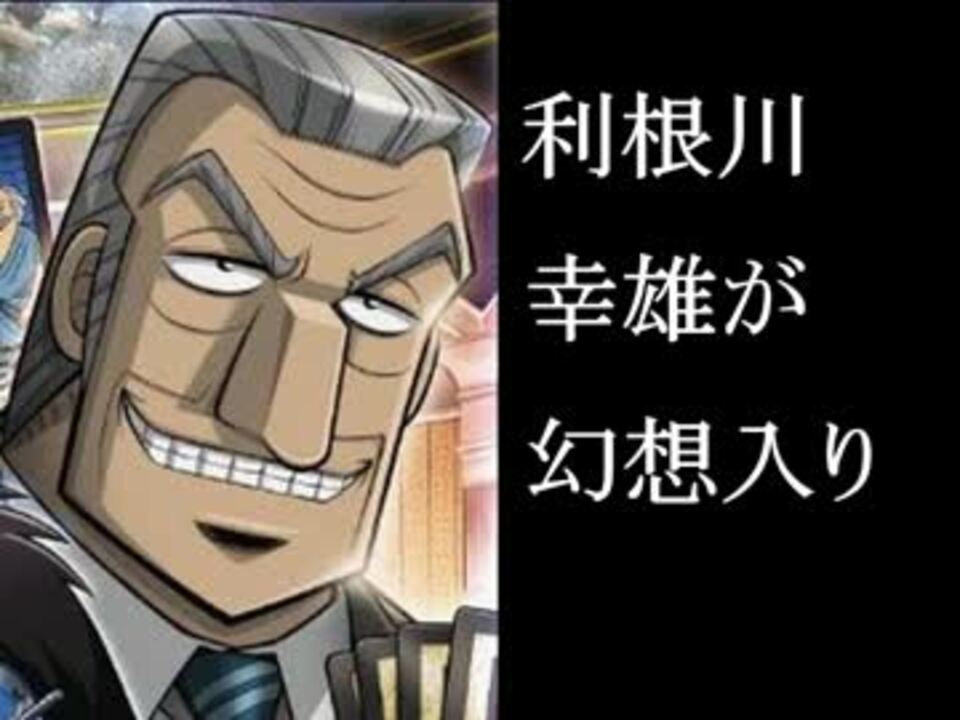 利根川幸雄が幻想入り 第1話 ニコニコ動画