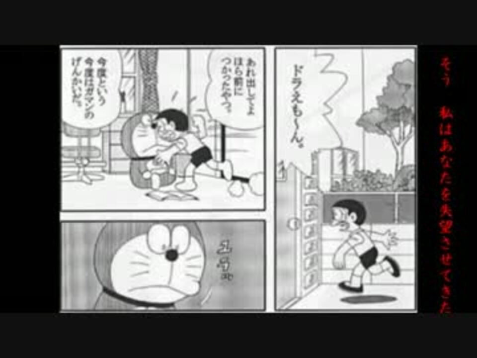 字幕版 ドラえもん最終回 エヴァ 甘き死よ 来たれ Komm Susser Tod ニコニコ動画