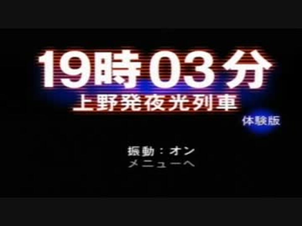 PS】 19時03分上野発夜光列車 -体験版- ② - ニコニコ動画