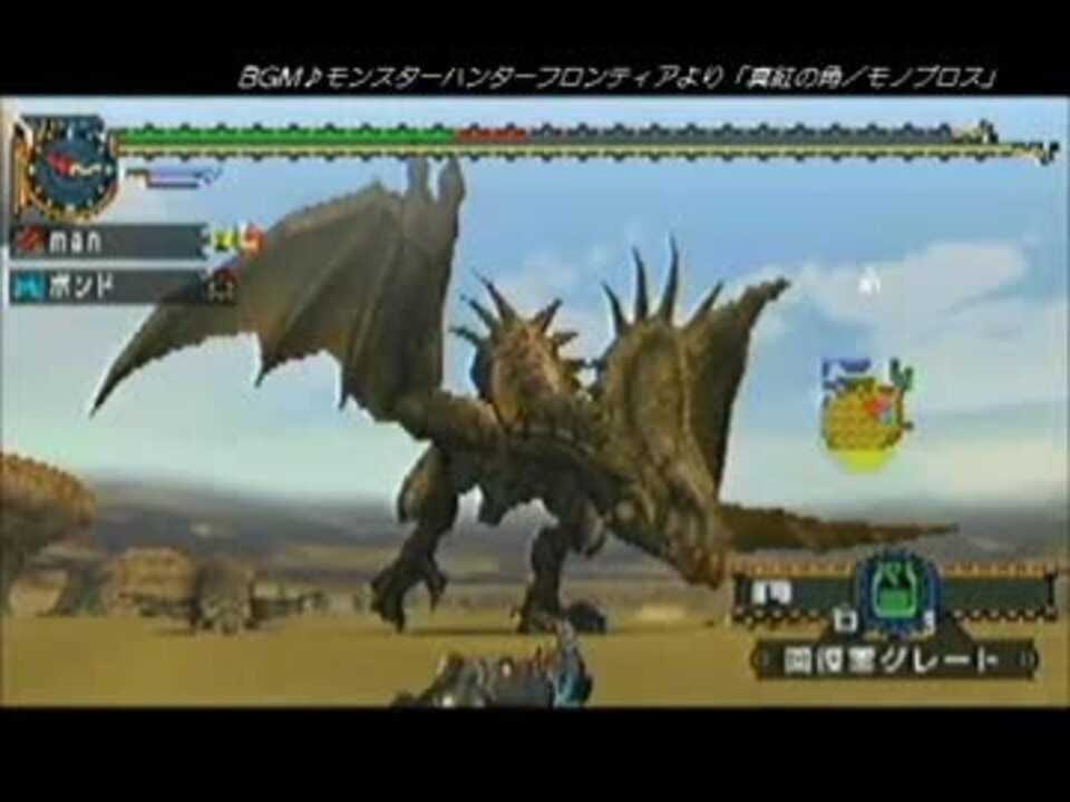 モンスターハンターp2g 14 一角竜モノブロス 白一角竜モノブロス亜種 ニコニコ動画