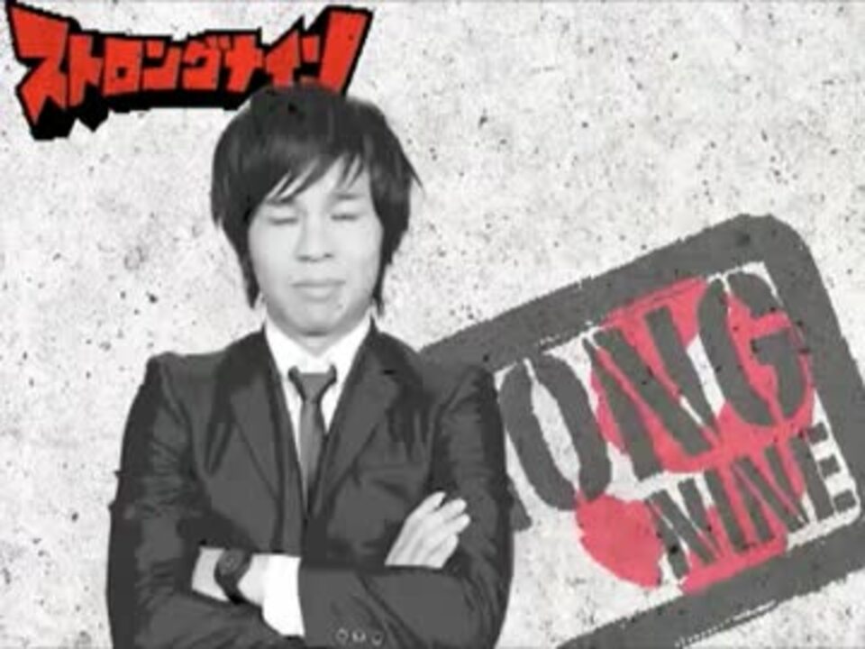 スト９ マキシマムパーパーサムつよし Op ニコニコ動画