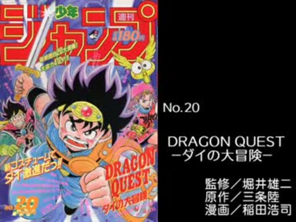 週刊少年ジャンプ1990 表紙集 - ニコニコ動画