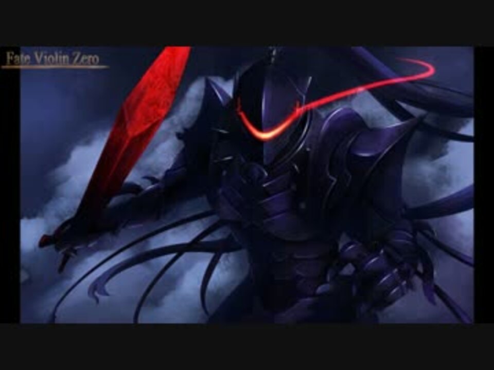 Fate Zero バーサーカー アサシン イメージ曲 絵 ニコニコ動画