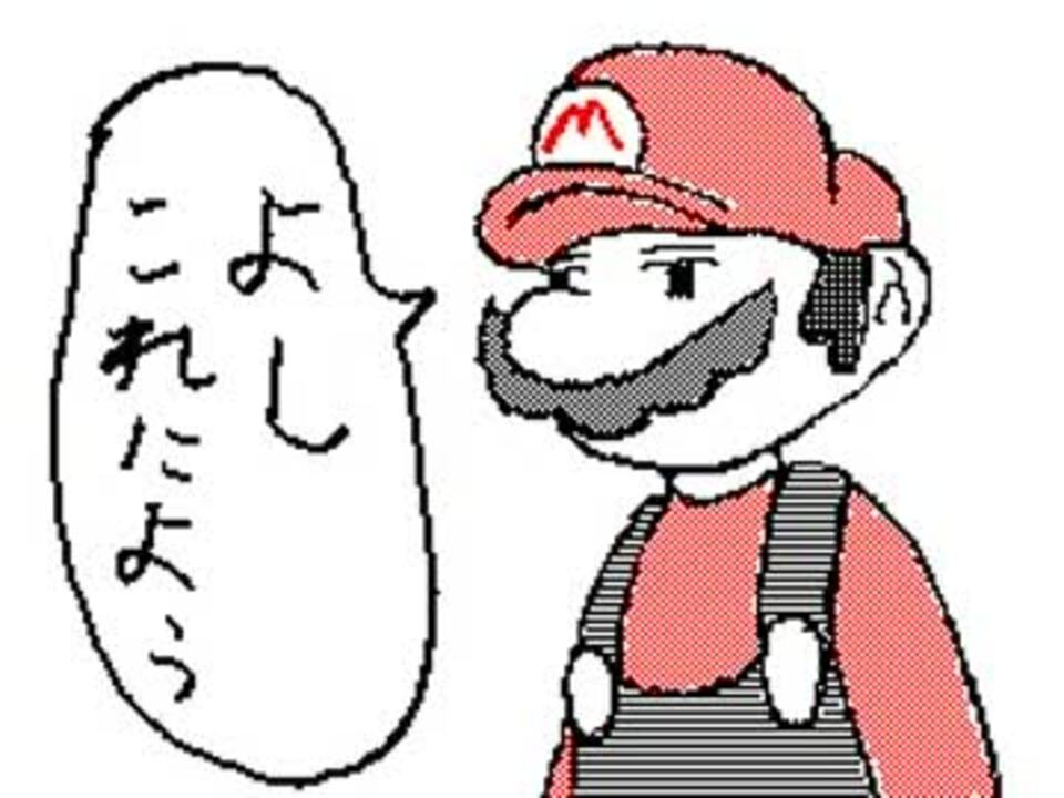 うごメモ マリオ車に乗る ニコニコ動画