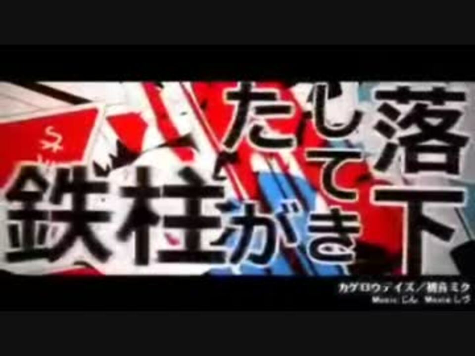 人気の カゲロウデイズ 動画 3 195本 ニコニコ動画