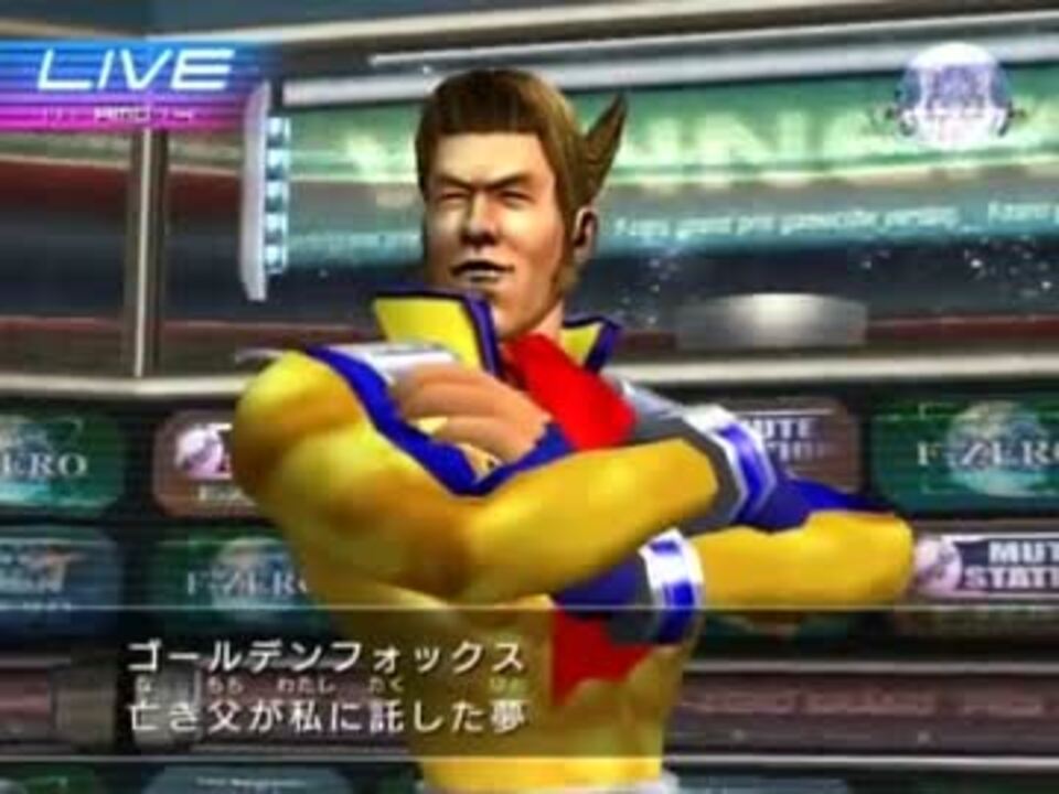 人気の F Zero Gx 動画 1 068本 30 ニコニコ動画