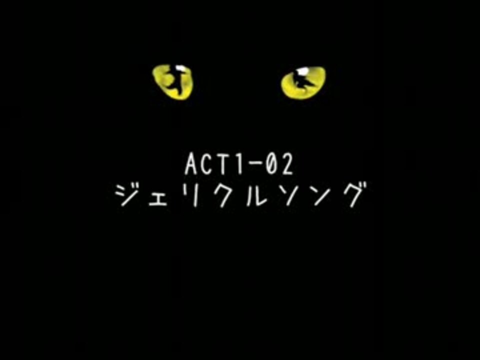 人気の 劇団四季 動画 737本 18 ニコニコ動画