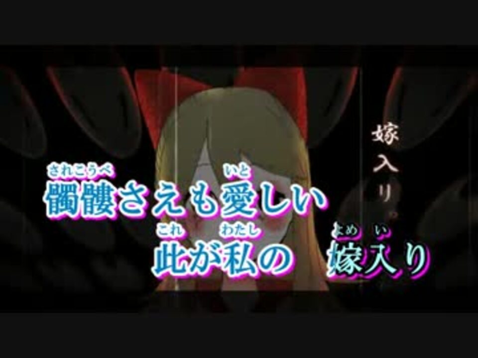 ニコカラ 狐ノ嫁入リ Off Vocal 語り入り ニコニコ動画