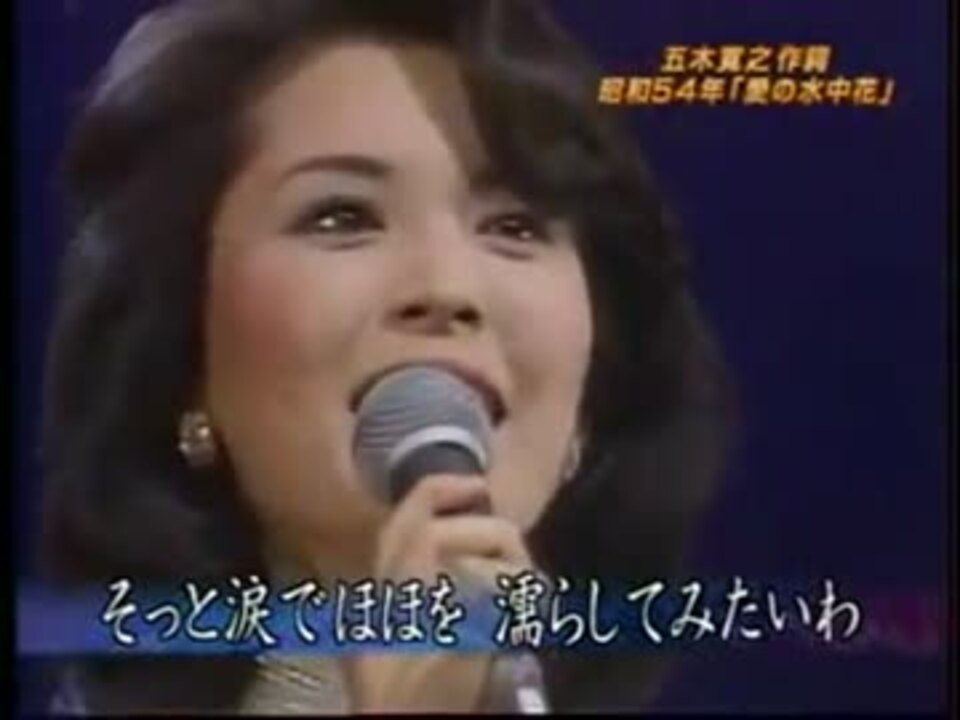 松坂慶子 愛の水中花 ニコニコ動画