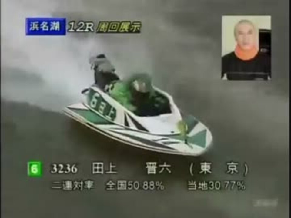 浜名湖競艇 2012 新ペラ制度適用の最初の優勝戦(full) - ニコニコ動画