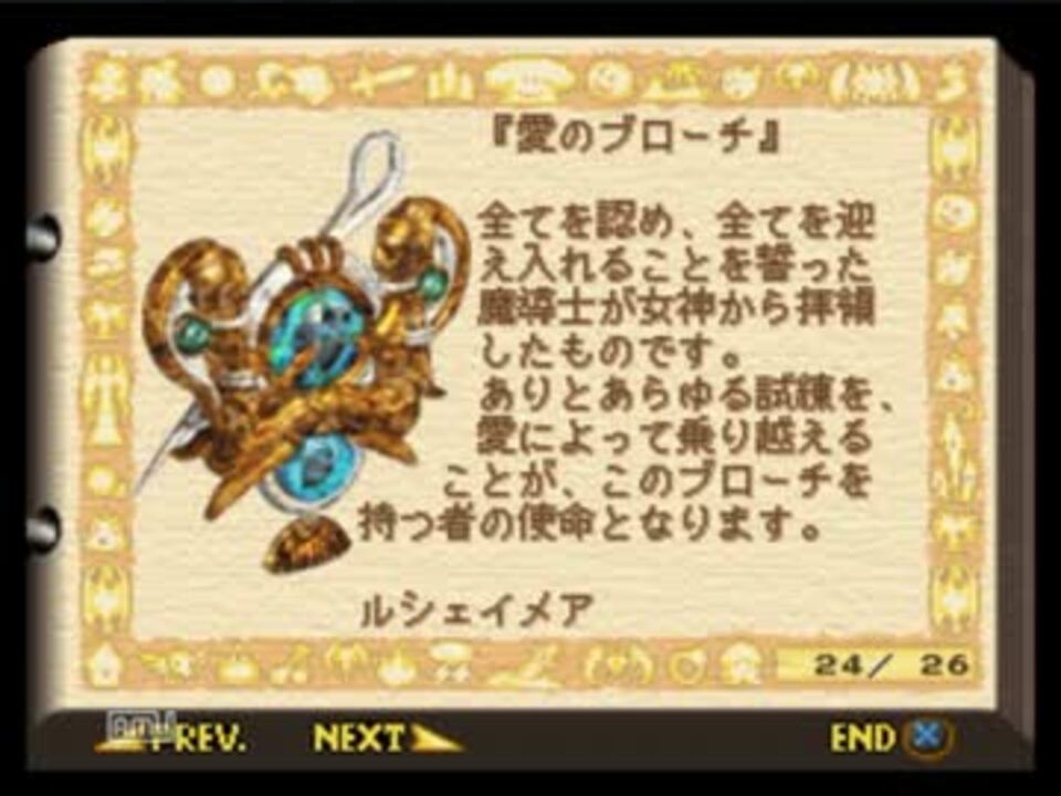 聖剣伝説 Legend Of Mana 妖精編おまけ いろいろ ニコニコ動画