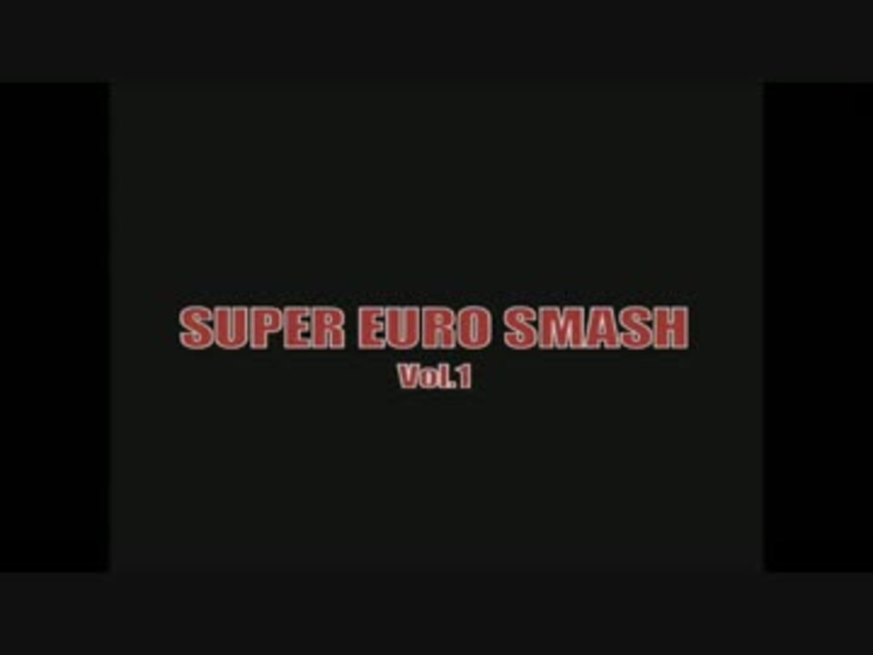 SUPER EURO SMASH Vol.1 クロスフェードデモ - ニコニコ動画