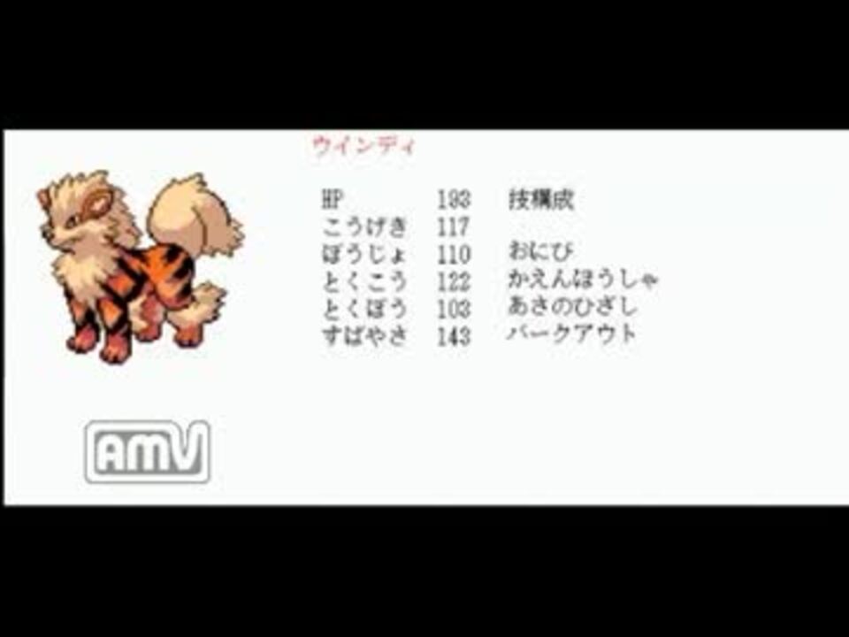 ポケモンbw エンテイに満足したのでウインディでレート実況解説前編 ニコニコ動画