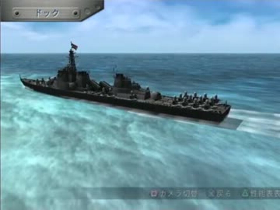 最強イージス艦で領海を守れ ｳｫｰｼｯﾌﾟｶﾞﾝﾅｰ2 ニコニコ動画