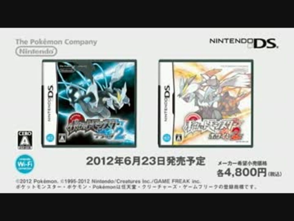 Ds ポケットモンスターブラック2 ホワイト2 予告pv 12 4 21公開 ニコニコ動画