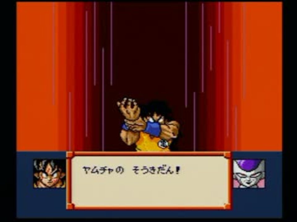 Sfcドラゴンボール超サイヤ伝説をプレイ番外編3 超ヤムチャ編 ニコニコ動画