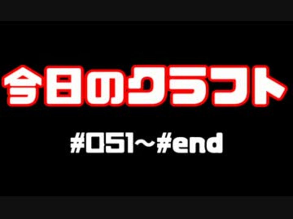 人気の Mｉｎｅｃｒａｆｔ 動画 22 256本 15 ニコニコ動画