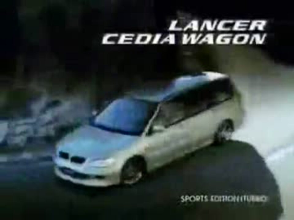 三菱自動車 ランサーセディアワゴン スポーツエディション Cm ニコニコ動画