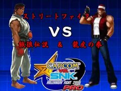 MUGEN】ストリートファイター VS 餓狼伝説＆龍虎の拳・OP - ニコニ