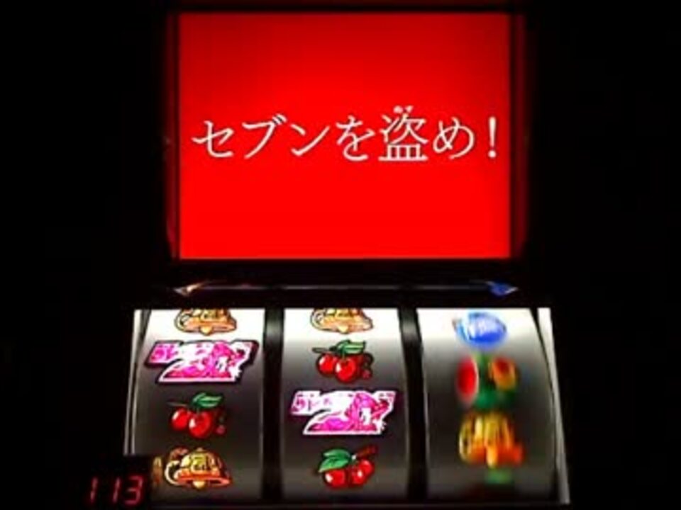 パチスロ実機 不二子〜100億＄の女神〜