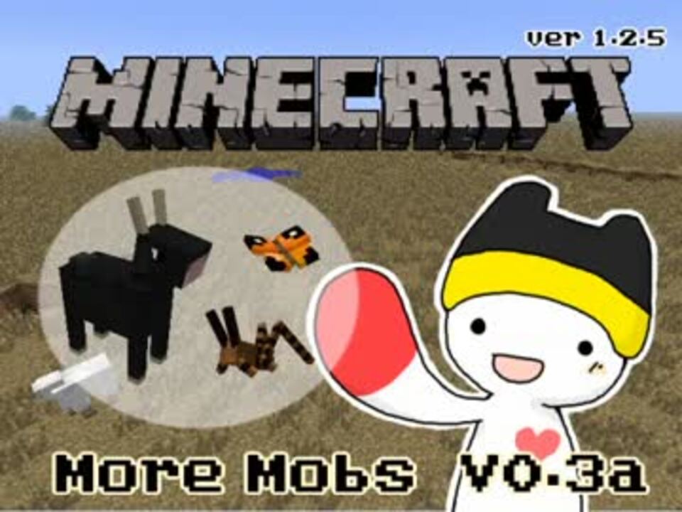 Minecraft More Nature 動物mob追加mod Mod紹介 ニコニコ動画