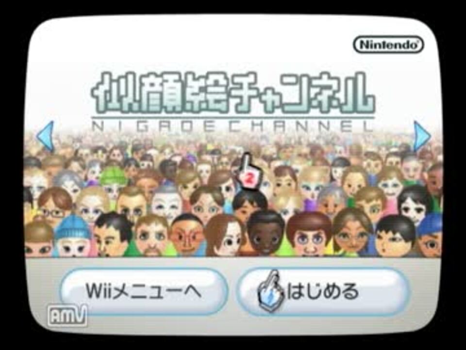 実況 似顔絵ちゃんねるで遊んでみた Mii ニコニコ動画