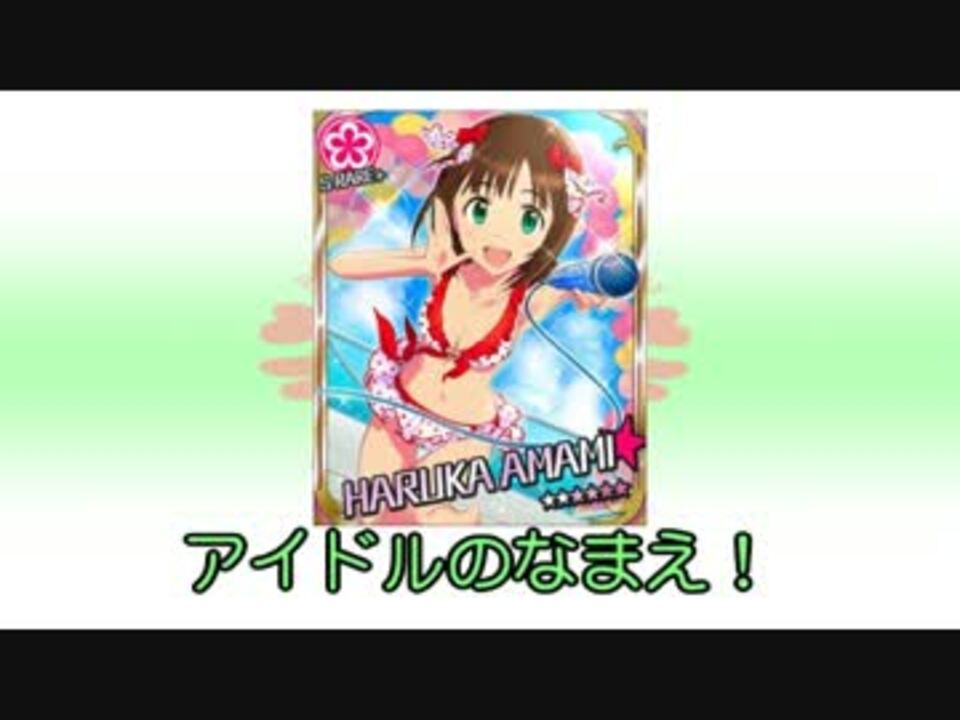 シンデレラガールズ アイドル言えるかな 歌ってみた ニコニコ動画