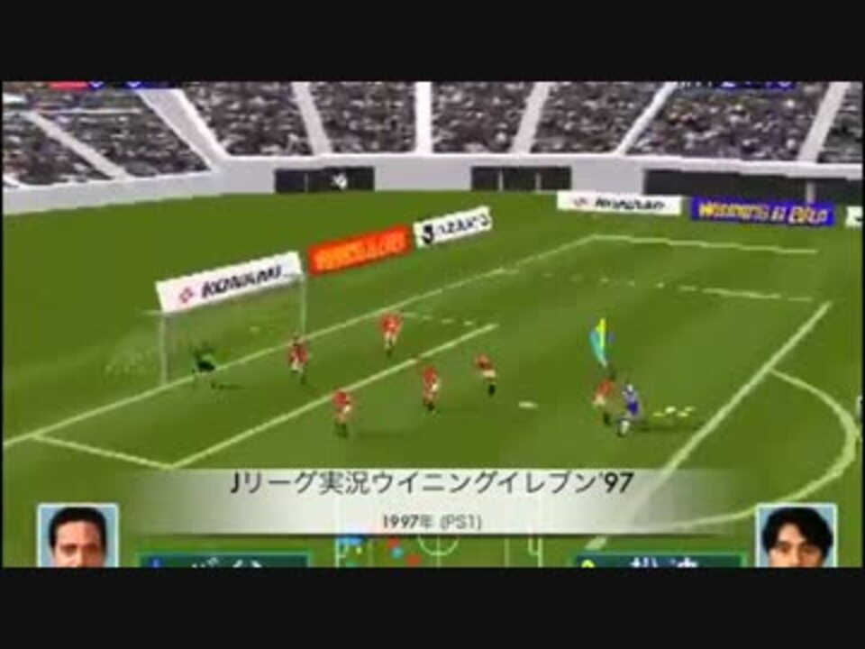 ウイイレvsfifa サッカーゲーム激闘の歴史 Part1 ニコニコ動画