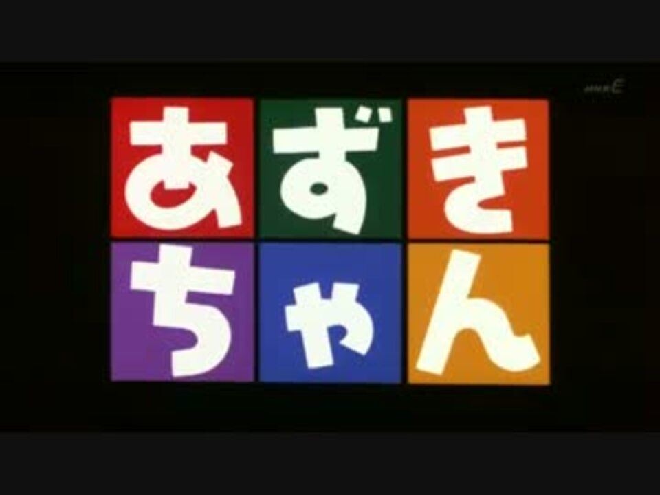 あずきちゃん Op Ed ニコニコ動画
