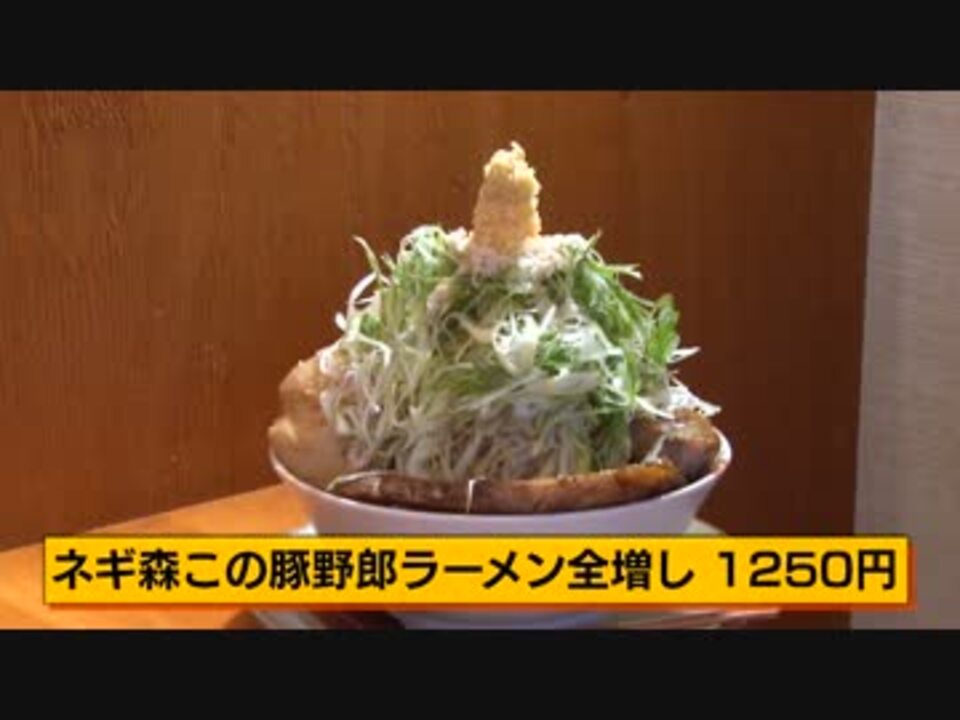 100以上 野郎 ラーメン まずい