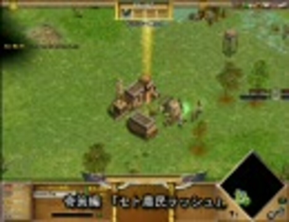 Aom Age Of Mythology 紹介動画 奇策編 セト農民ラッシュ Aot ニコニコ動画