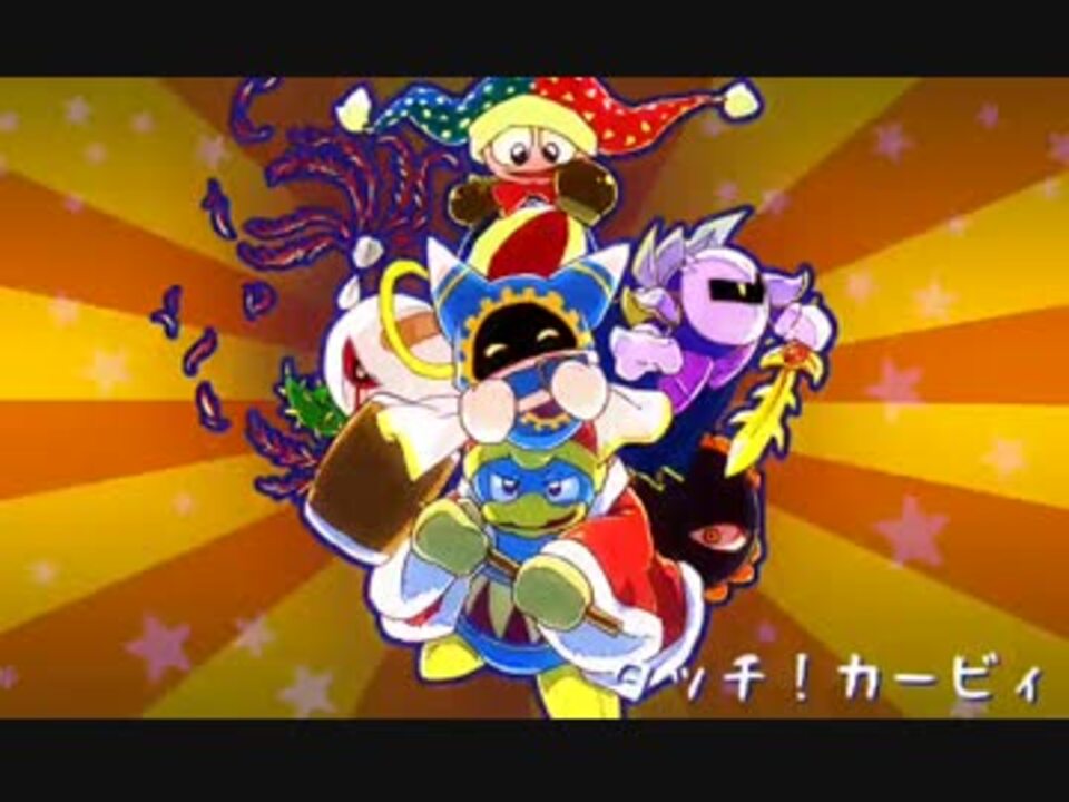 周年 星のカービィボス戦bgmメドレー 12 ニコニコ動画